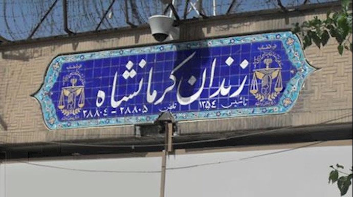 زندان دیزل‌آباد کرمانشاه 