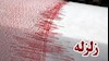 زمین‌لرزه در ایران