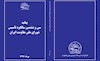 بیانیه سی و ششمین سال تأسیس شورای ملی مقاومت 
