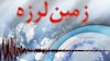 زمین‌لرزه حوالی سرو در آذربایجان غربی را لرزاند