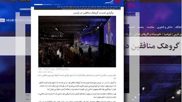 واکنش خبرگزاری حکومتی مهر از کنفرانس بین‌المللی مقاومت ایران در پاریس