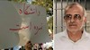 پیام زندانی سیاسی علی معزی بمناسبت روز 16 آذر