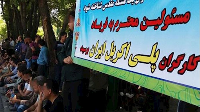تجمع اعتراضی کارگران شرکت پلی اکریل اصفهان 