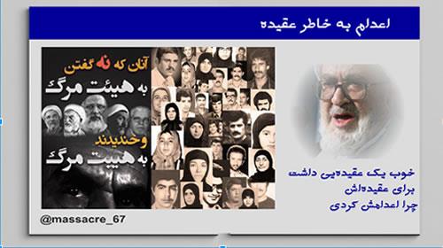 قتلعام ـ اعدام زندانیان سیاسی به جرم ابراز عقیده