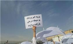 تجمع اعتراضی پزشکان و فارغ‌التحصیلان در مقابل دفتر آخوند روحانی