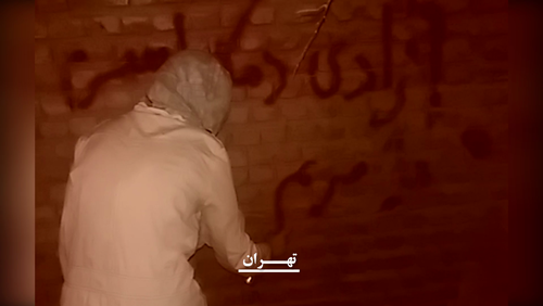 تهران: دیوار نویسی با شعار آزادی، دمکراسی با مریم رجوی تیر 96