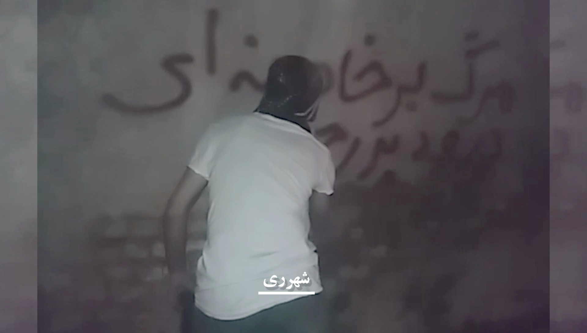 شهرری: دیوار نویسی با شعار مرگ بر خامنه‌ای درود بر رجوی تیرماه 96 