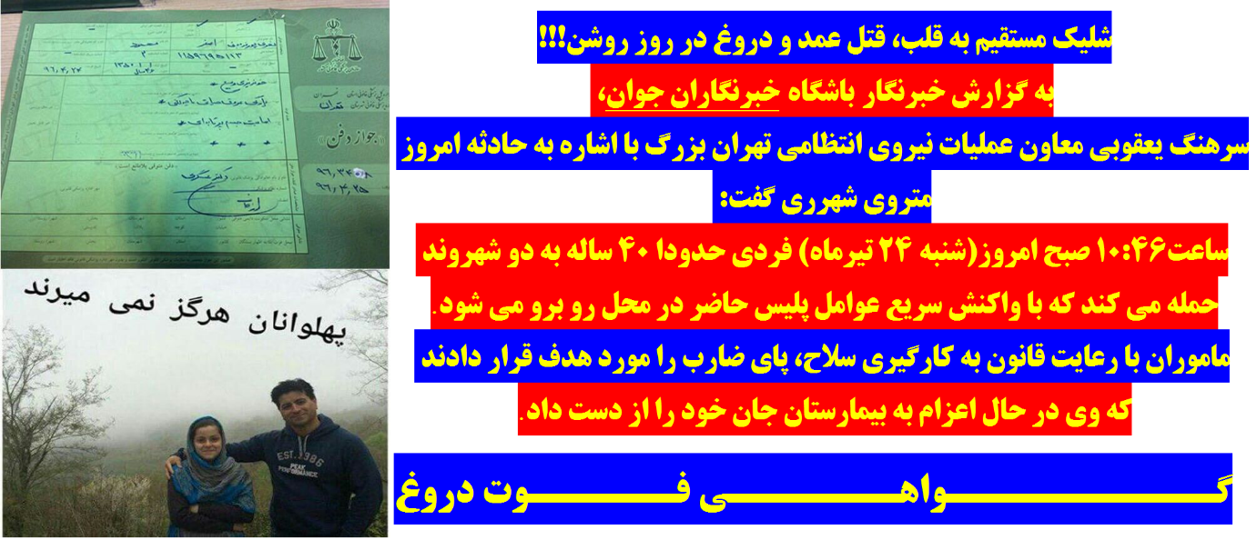 تنظیم جعلی گواهی فوت توسط مأموران امنیتی رژیم در رابطه با قتل اصغر نحوی پور