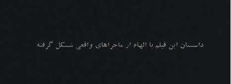 ماجرای نیمروز – سوتی‌های فیلم سفارشی آخوند علی خامنه‌ای