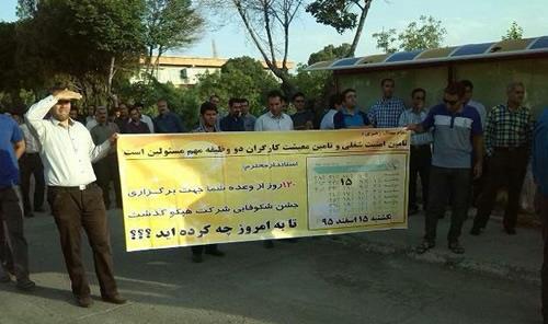 تجمع اعتراضی کارگران کارخانه ماشین‌سازی هپکو