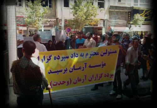 تجمع اعتراضی غارت شدگان توسعه (آرمان) مقابل بانک مرکزی در ملاير 