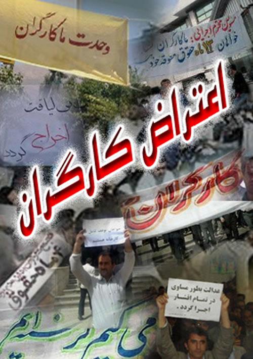 اعتراضات کارگران کارخانه رینگ سازی مشهد اعتراضات کارگران کارخانه رینگ سازی مشهد