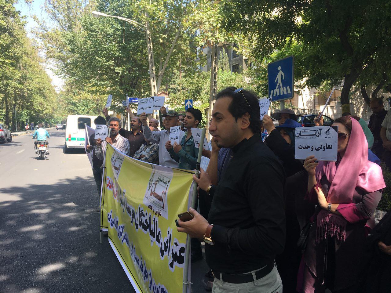 تجمع غارت شدگان مؤسسه آرمان وحدت در مقابل سازمان ملل در تهران