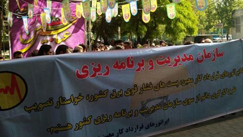 تجمع اعتراضی کارگران برق فشار قوی در تهران تجمع اعتراضی کارگران برق فشار قوی در تهران