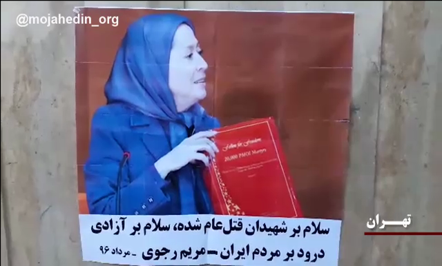 تهران - جنبش دادخواهی