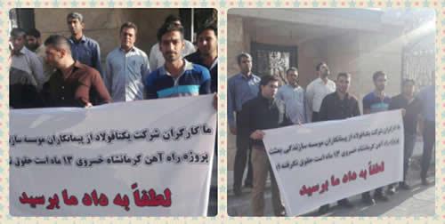 تجمع اعتراضی کارمندان و کارکنان شرکت یکتا فولاد اصفهان با پروژه راه‌آهن کرمانشاه