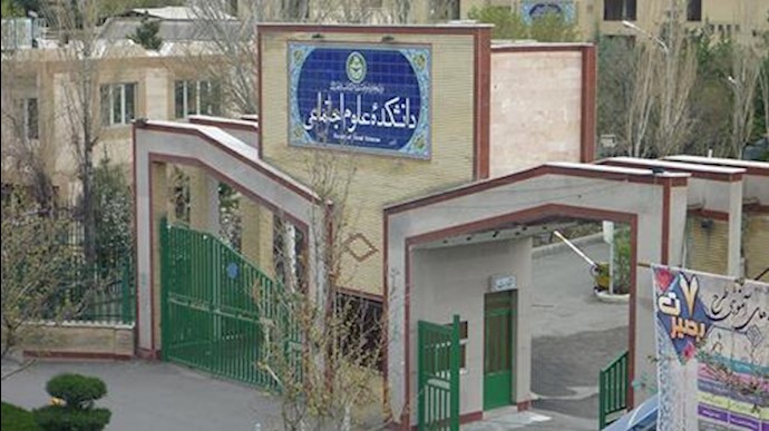 دانشکده علوم اجتماعی دانشگاه تهران