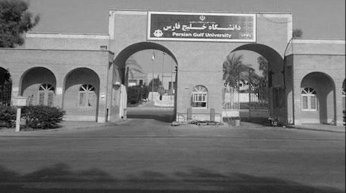  دانشگاه خلیج فارس 