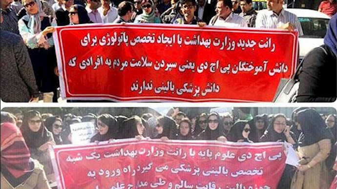 تجمع اعتراضی متخصصان پاتولوژی در تهران