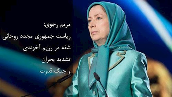 مريم رجوي رئيس‌جمهور منتخب مقاومت ايران 