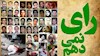 کارزار تحریم عمومی نمایش انتخابات رژیم آخوندی