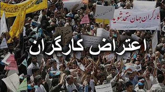 اعتراض کارگران در ایران ادامه دارد