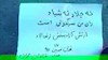 تحریم نمایش انتخابات و شعار نویسی گسترده 