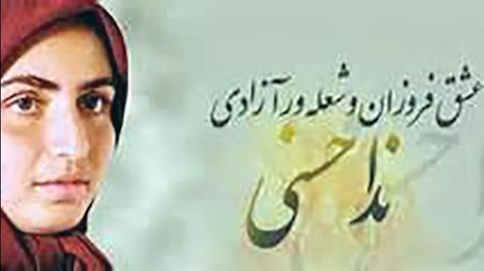 به یاد ندا حسنی