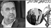 پاسدار اختلاس‌گر مسعود مهردادی 