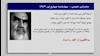 نخستین فرمان قتل عام توسط خمینی