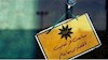 دستگیری ۹تن از هموطنان بهایی 
