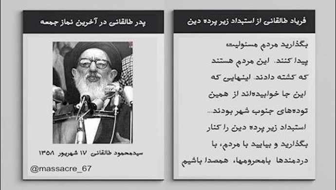 پدر طالقانی در آخرین نماز جمعه تهران