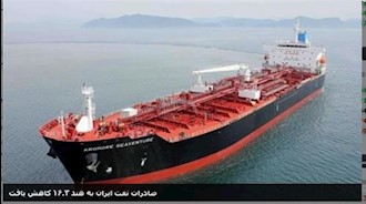 کاهش صادرات نفت ایران