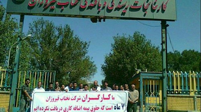 تجمع اعتراضی کارگران کارخانه نختاب فیروزان تبریز 