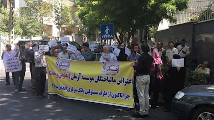 تجمع غارت شدگان مؤسسه آرمان وحدت در مقابل سازمان ملل در تهران