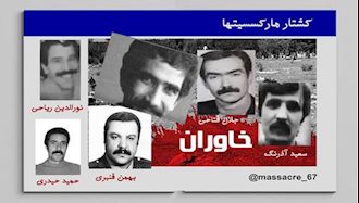 قتل‌عام ـ کشتار مارکسیستها از پنجم شهریور ۶۷در تهران