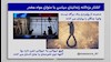 قتلعام ـ کشتار زندانیان سیاسی با عنوان مواد مخدر...