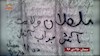 سمنان - شعار شاه سلطان ولایت - آتش جواب آتش