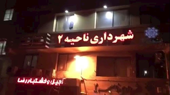 تصرف شهرداری منطقه ۲ تهران
