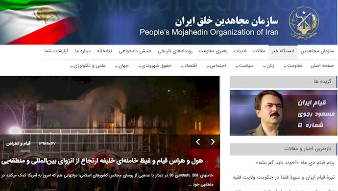 سایت سازمان مجاهدین خلق ایران