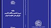 بیانیه سی و ششمین سالگرد شورا