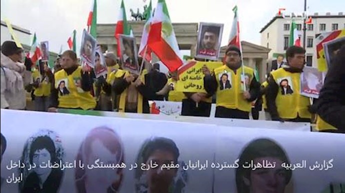 گزارش العربیه از تظاهرات گسترده ایرانیان مقیم خارج