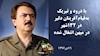 مسعود رجوی - قیام ایران - پیام شماره ۴ –تجربه ۲۲بهمن - پیام به نسل قیام