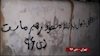 شعار نویسی در تهران