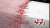 زمین‌لرزه در ایران