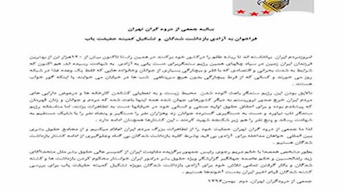 بیانیه درودگران تهران در حمایت از زندانیان