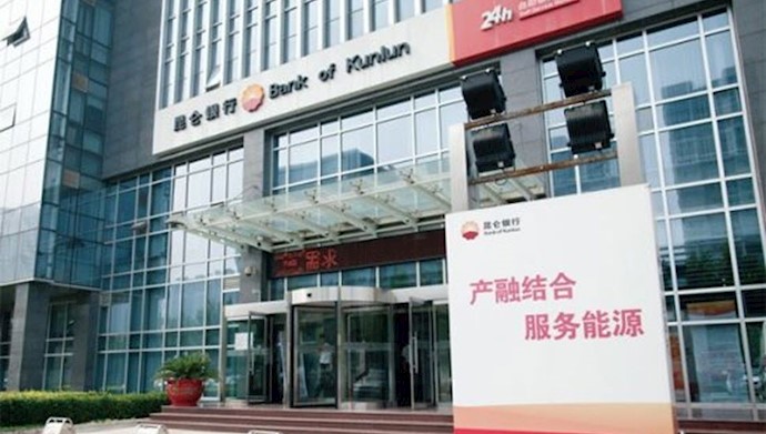 بانک کونلون چین