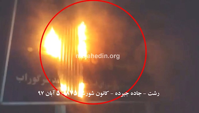 آتش زدن بیلبورد خامنه‌ای 