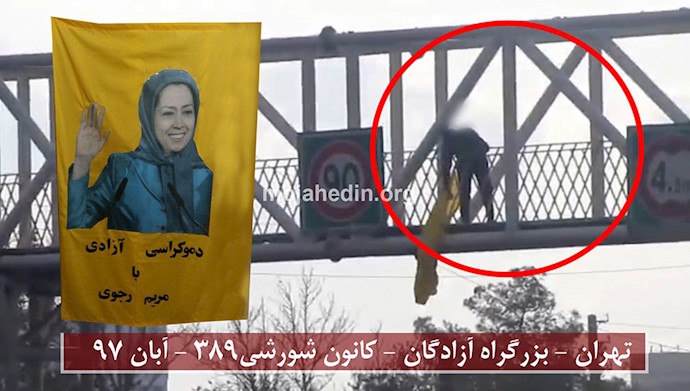 نصب بنر مریم رجوی در تهران - فعالیت کانونهای شورشی