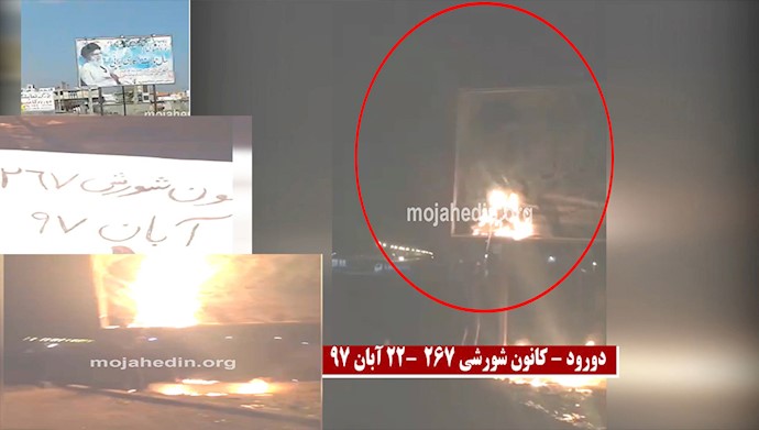 فعالیت کانونهای شورشی - به آتش کشیدن بیلبورد خامنه‌ای در لرستان
